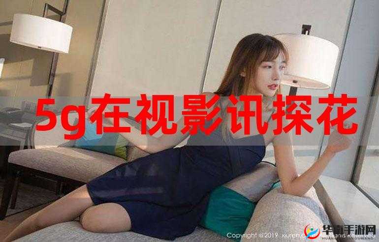 5G在视影讯天天5G罗志祥下载：相关内容介绍