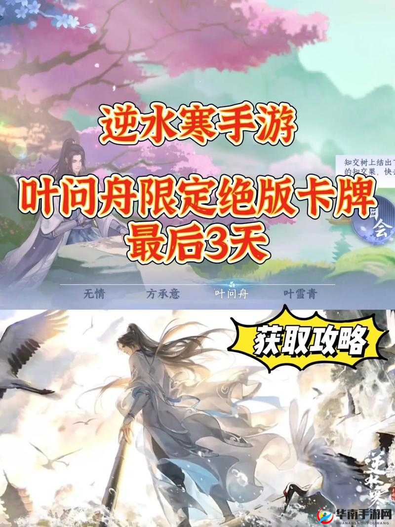 逆水寒手游叶问舟限定卡牌解锁全攻略秘籍大揭秘