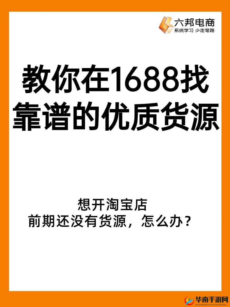 1688 成品：优质商品批发平台