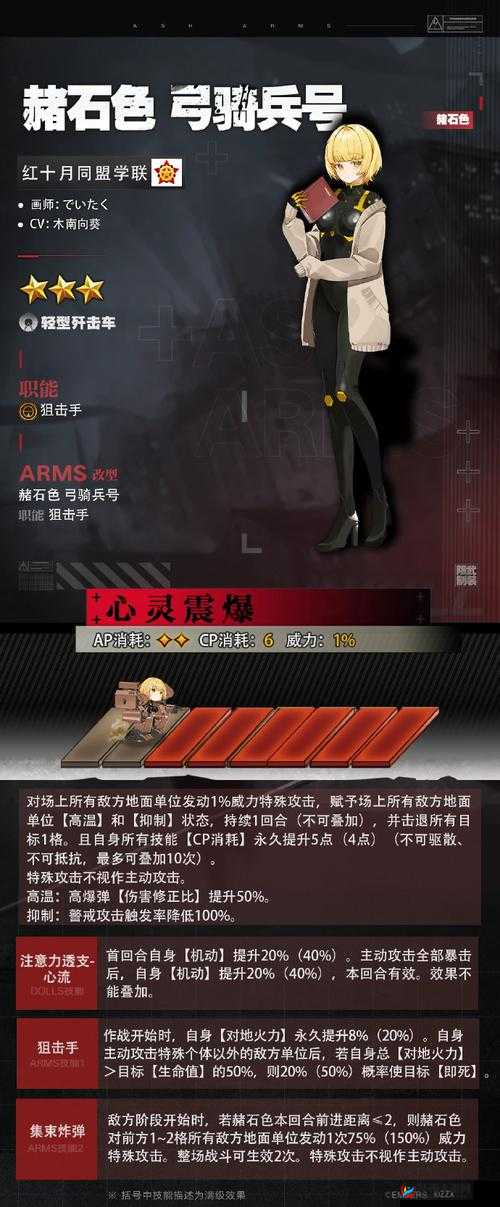 灰烬战线武装押运地点与奖励一览