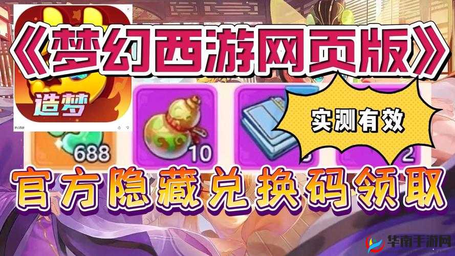 梦幻西游网页版杨千嬅兑换码分享快来领取啦