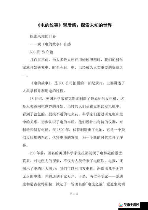 国精产品一二二线网站：探索未知的世界