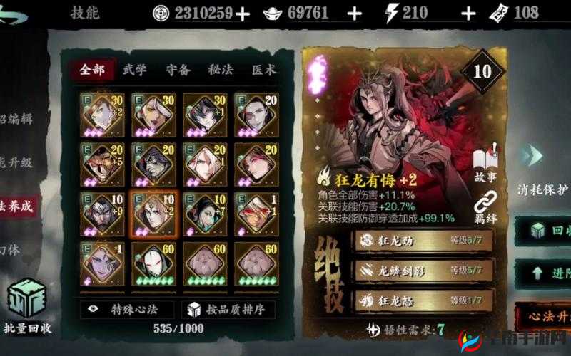 影之刃 3：玉玲珑心法装配指南
