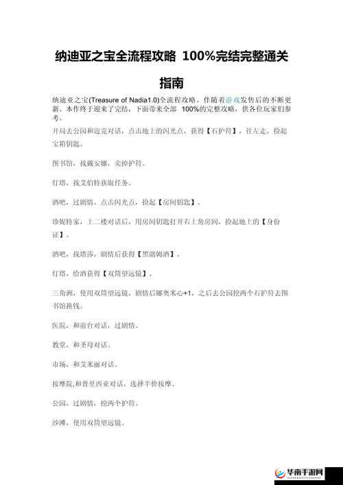 元气众生录寻宝任务全流程解析及详细攻略指南