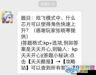 天天酷跑每日题答案深度解析攻略