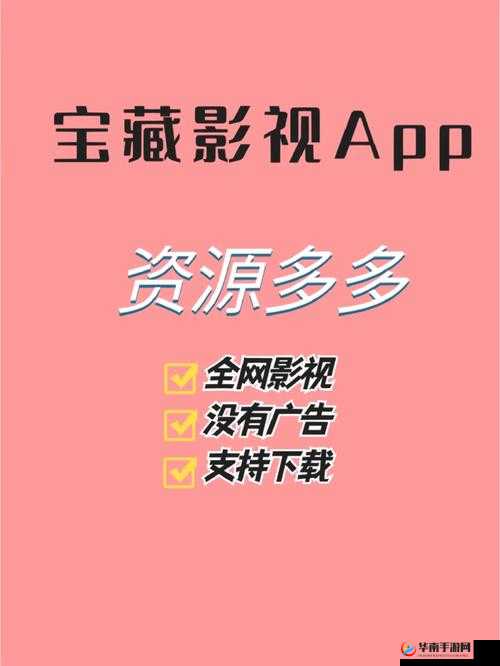 成品视频 APP 大全免费：涵盖丰富影视资源的宝库