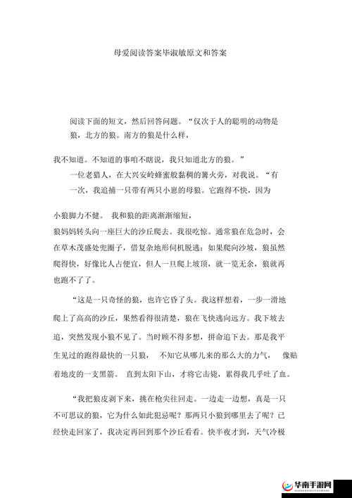 伟大的妈妈 35 节阅读答案：深度解析母爱的伟大篇章