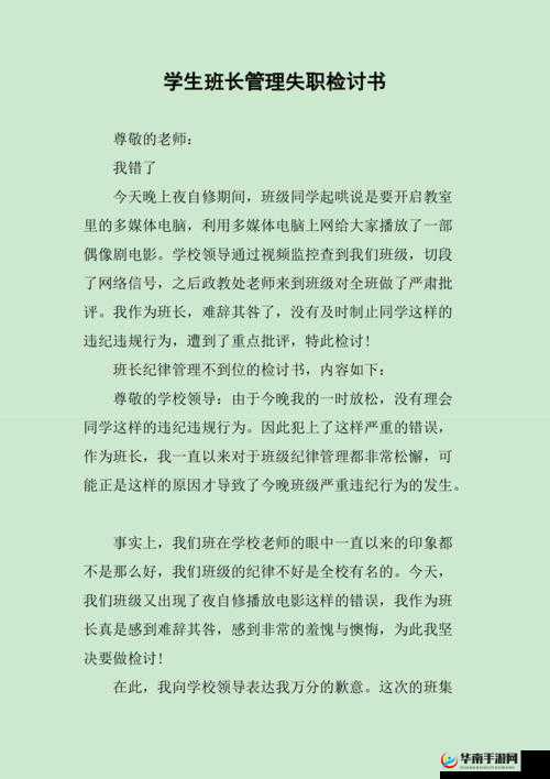 班长我错了能不能关掉开关据说管很严：一段令人反思的校园故事