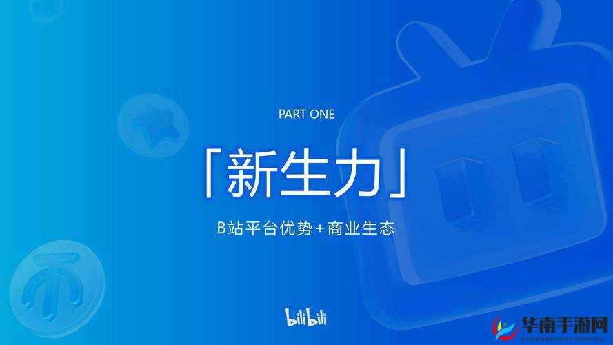 b站推广网站2026mmm：一个值得关注和探索的平台