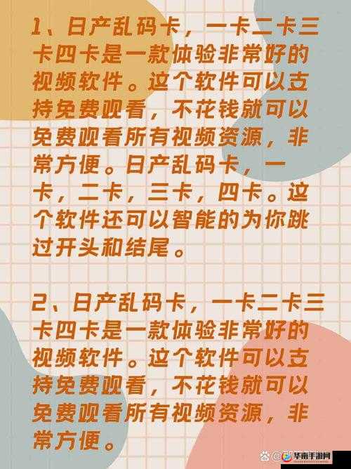 日本卡一卡二卡乱码三卡四码：关于其的详细解析与探讨