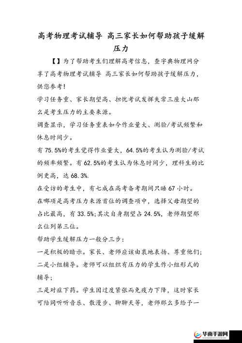 家长如何缓解高考前的压力