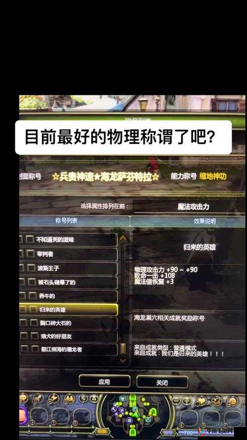 龙之谷手游，荒漠职业专属！海龙之龙骨搭配策略与深度剖析