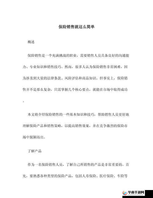 女保险公司销售员 3 如何在行业中脱颖而出取得卓越业绩