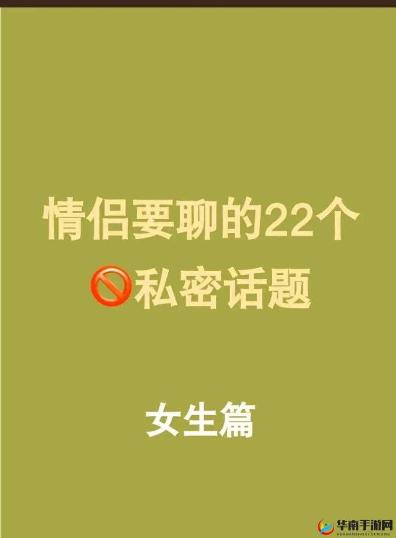 宝宝我给你扣吧：探索两性私密话题