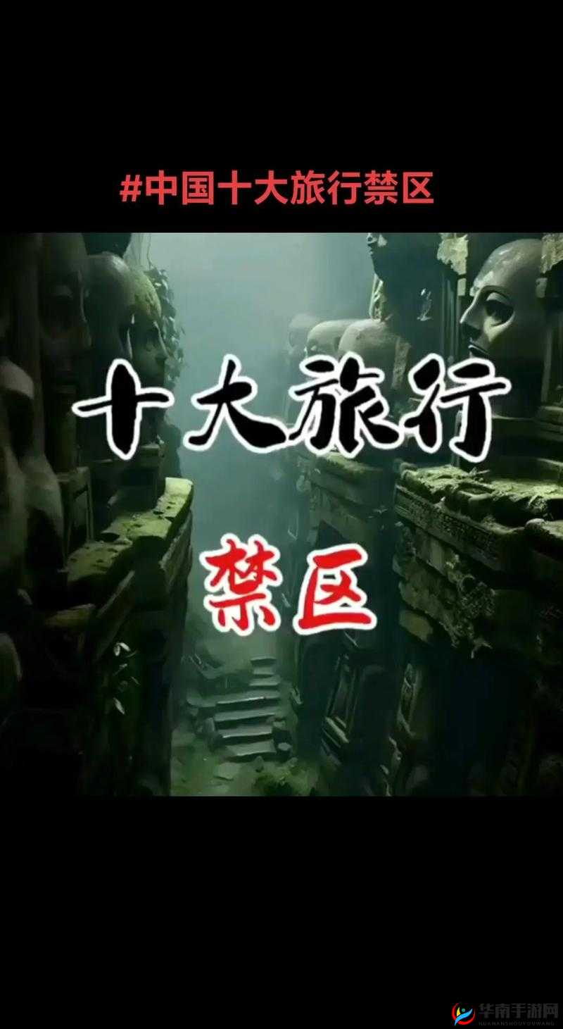 亚洲无人禁区：神秘而危险的未知之地