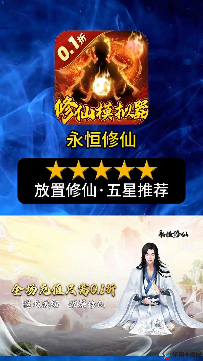 永恒仙域，携手探索无尽仙途奥秘，共筑传奇不朽深厚情谊