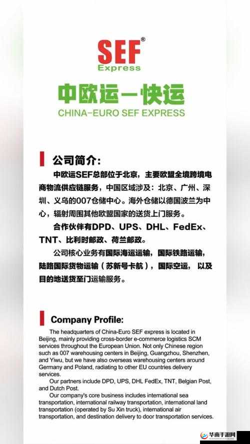 欧亚尺码专线欧洲 B1B1 服务：高效便捷的跨境物流之选