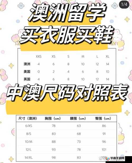 欧洲尺码和亚洲尺码的区别：从测量标准到穿着效果全面解析