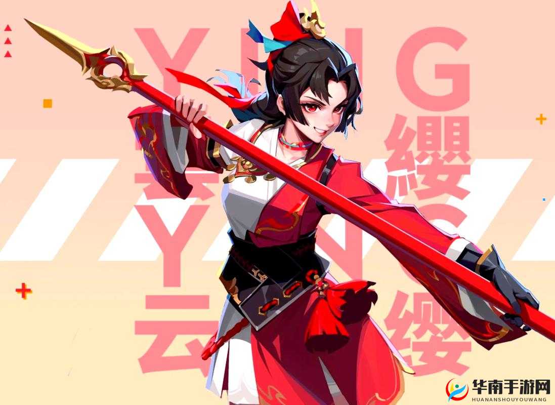 云缨拿枪奖励自己核心竞争力：彰显独特魅力与实力的关键所在