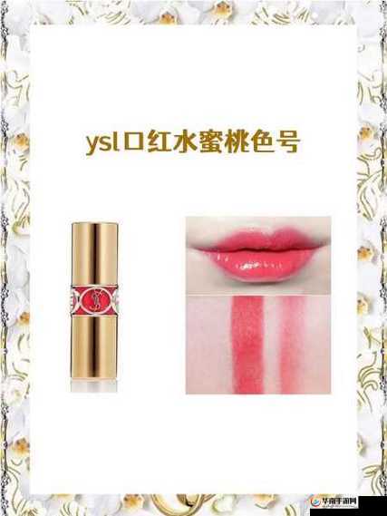 YSL 蜜桃色国产正式上架，你准备好了吗？