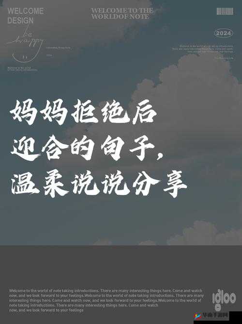 妈妈先是拒绝后是迎合：传统与现代的碰撞