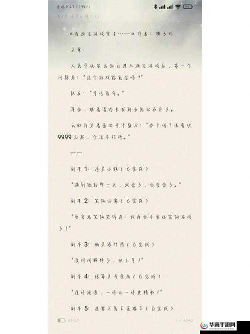 在逃生游戏里花式艾草桃子灯：开启惊险刺激的冒险之旅
