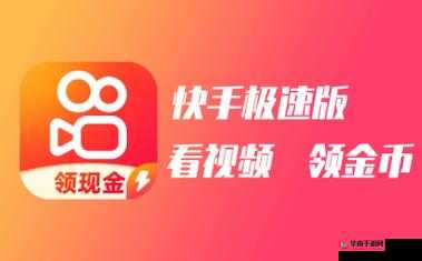 快手极速版免费下载快来体验超多精彩内容和福利
