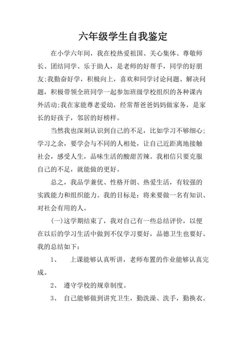 六年级学生自我约束与自我扣问的成长探索