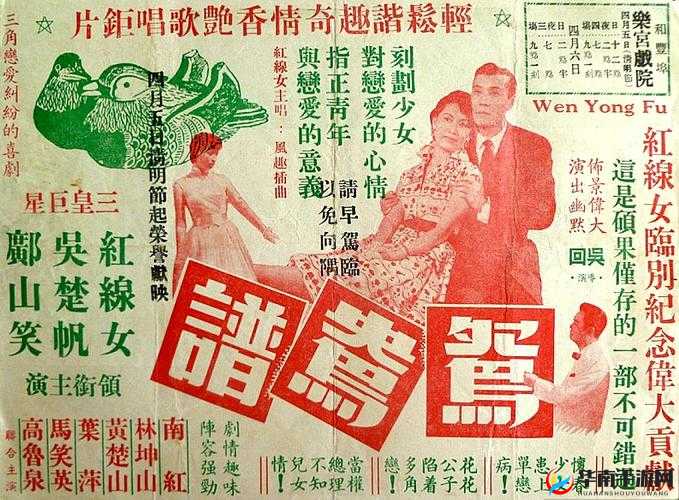 鸳鸯谱在线观看高清：一部不容错过的精彩影片