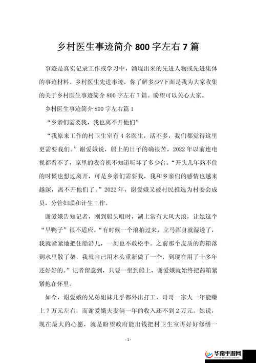 顶级村医 1 至 40 章剧情简介 看乡村医者的不凡之路