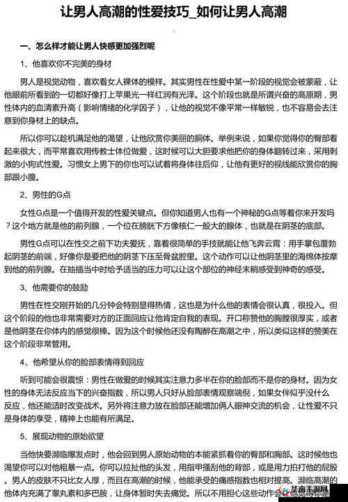 夫妻生活中男人如何让女人获得满足