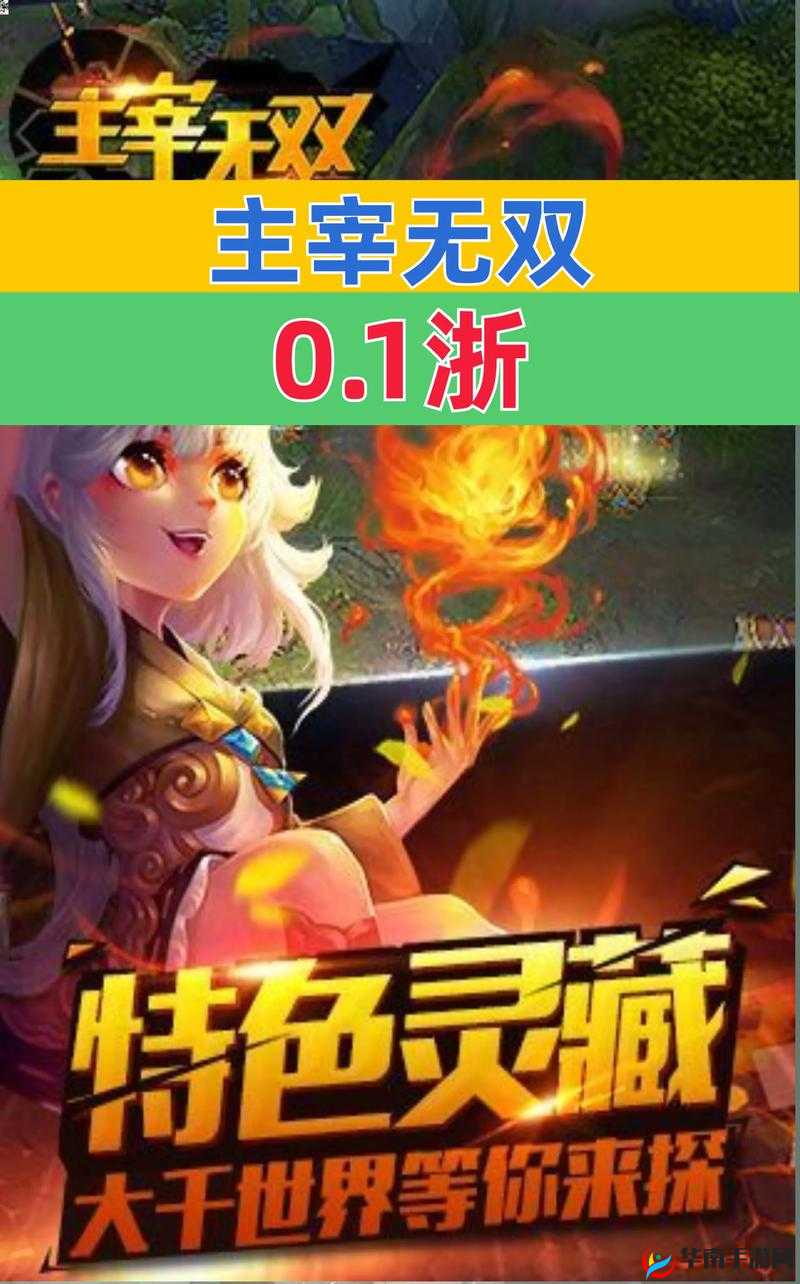 主宰无双4月13日10时30分新服活动盛大开启，资源管理视角下的战略部署全解析