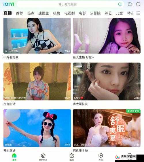 做 I 爱 APP 直播平台下载及相关功能特色介绍