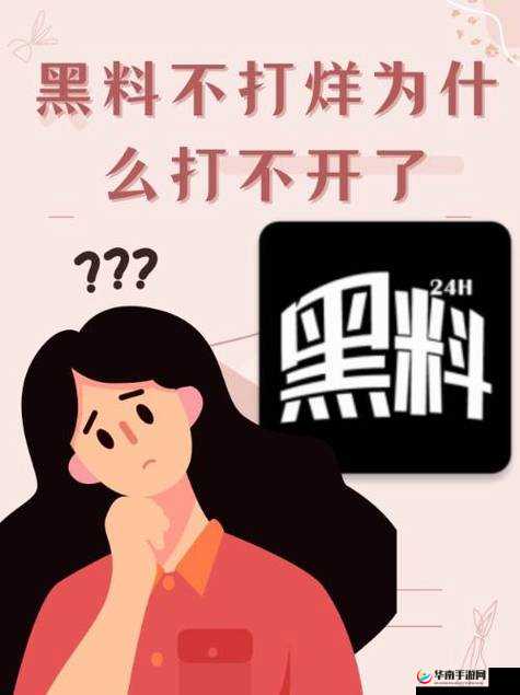 黑料不打烊 2024 ：最新猛料持续爆料令人震惊