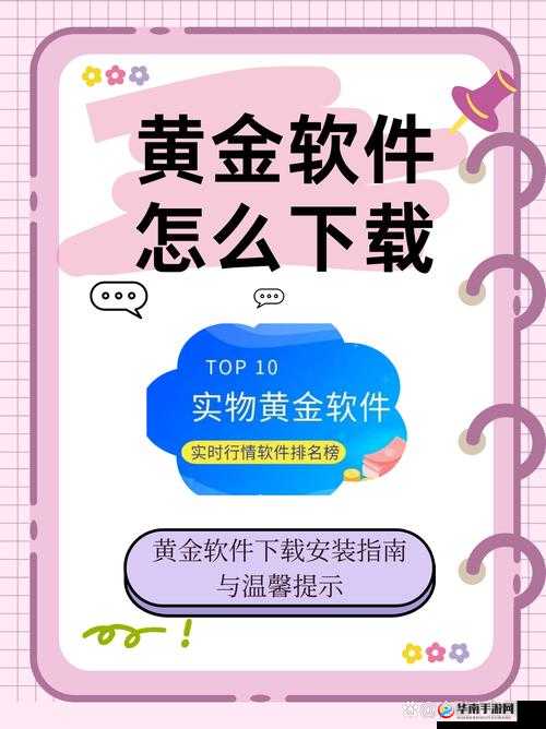 黄金软件app下载3.0.3免费2023：开启财富之旅的必备神器