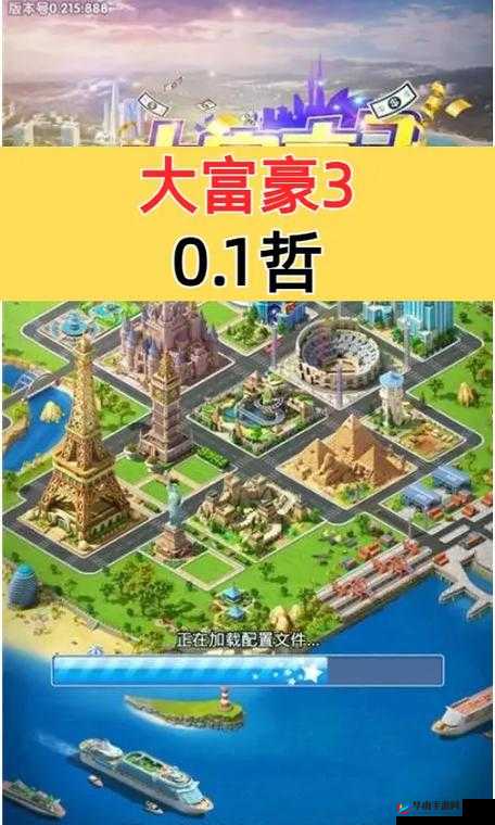 大富豪3新服活动盛大启动，邀您一同踏上探索无尽财富的奇妙之旅