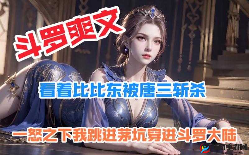 唐三插曲比比东不亦乐乎 mba：一段独特旋律背后的故事