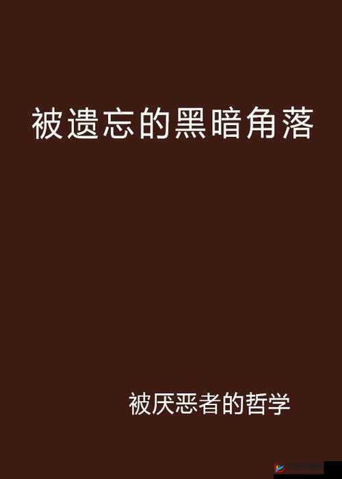 万篇长征 zztt 黑暗传送门：探寻历史的黑暗角落