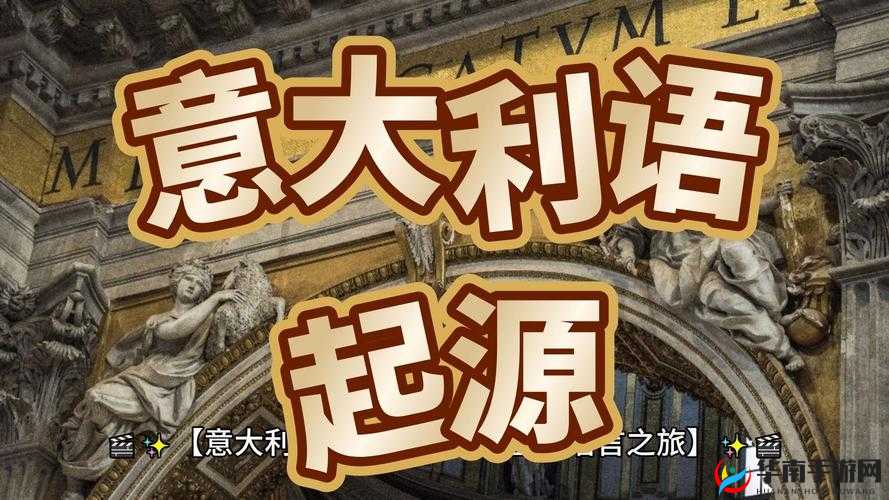 八尺夫人 1997 年意大利语翻译：一段鲜为人知的语言之旅
