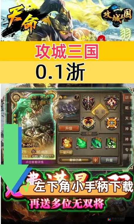 攻城三国手游新手玩家前期必备，全面攻略助你快速成长称霸三国