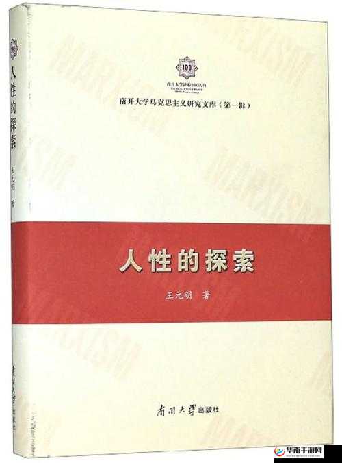 探索人性与欲望的边界：以色必日射在线引发的思考