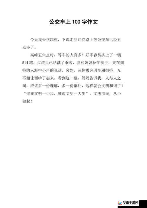 公交车短文 100 篇最简单回复：带你领略公交百态人生