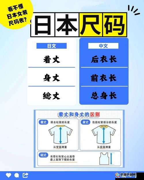 日本尺码专线：提供精准的尺码选择服务指南