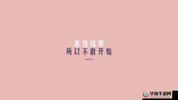 啊够了满了别再过度追求啦