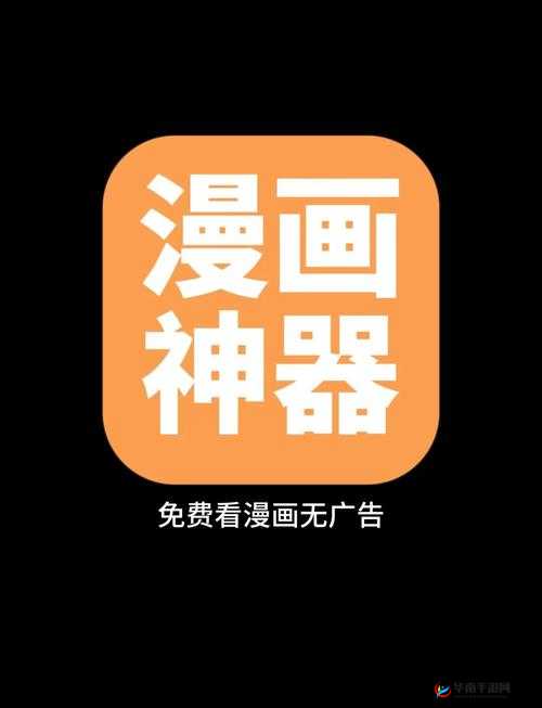 36 漫画软件下载安装：轻松畅享精彩漫画世界