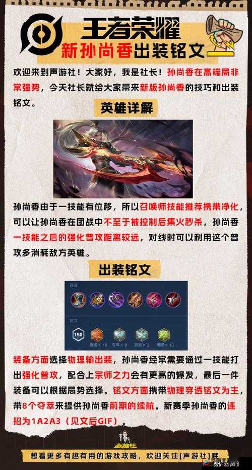 王者荣耀S7赛季孙尚香打法技巧深度解析与高效铭文搭配推荐