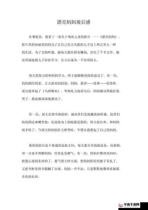 漂亮妈妈 5 中字开头是什么：关于漂亮妈妈的深入探讨与分析