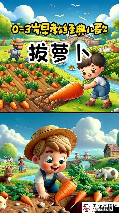 亲吻拔萝卜原声不带歌词刺激：别样趣味的奇妙体验