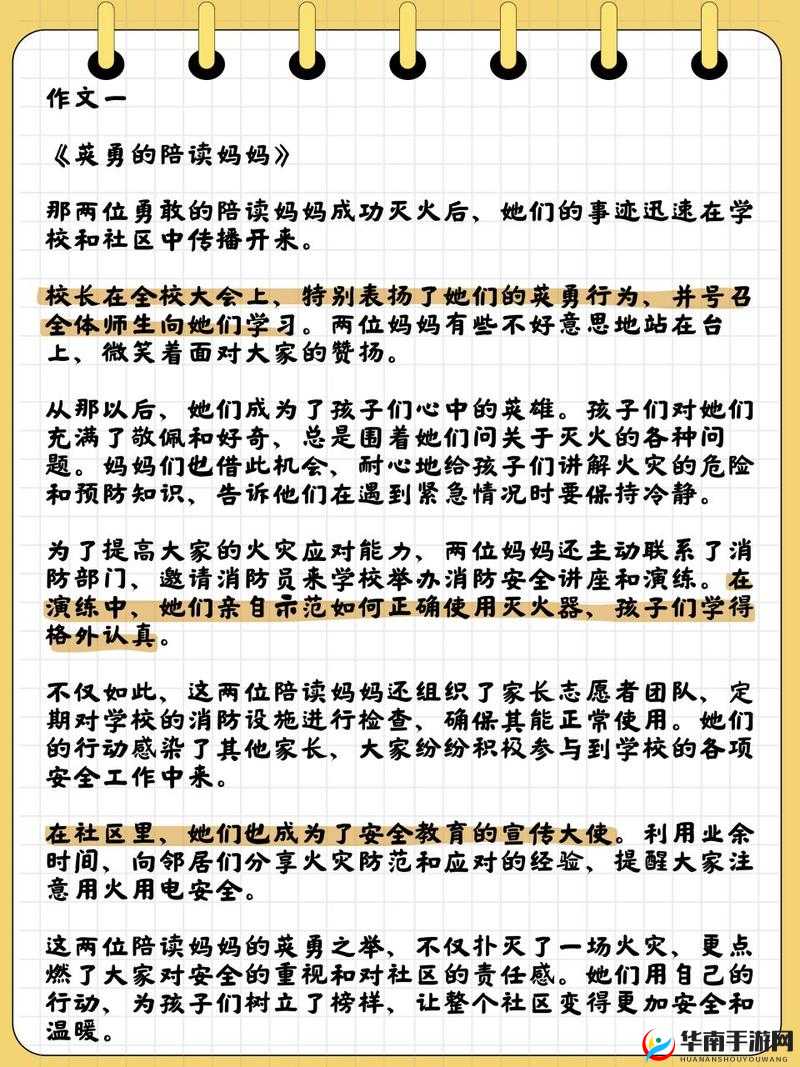 两位陪读妈妈灭火后续：勇敢之举背后的温暖与力量