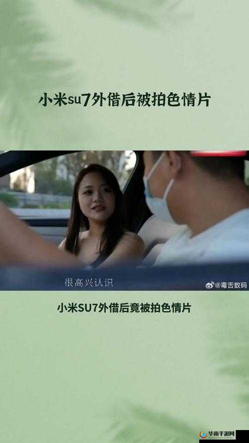 爱豆传媒小米 su7 的精彩演绎与魅力呈现